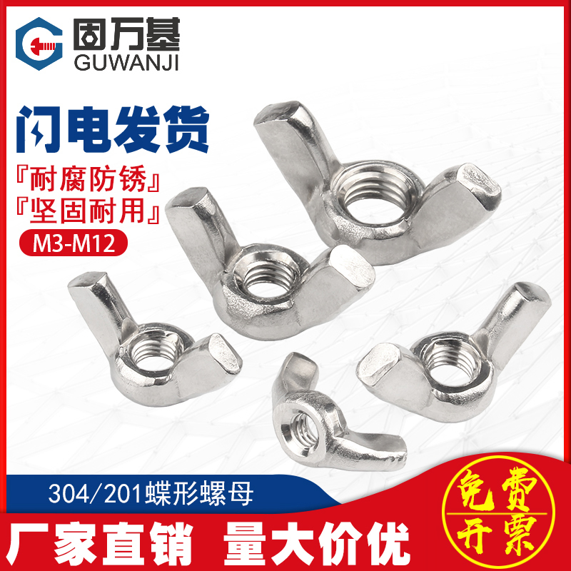 Butterfly nut 304 stainless steel butterfly nut ingot sheep horn hand screw M3M4M5M6M8M10M12