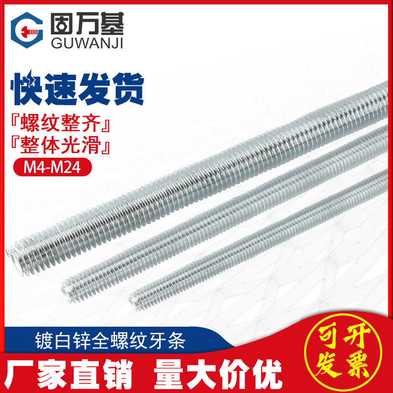 Galvanized tooth strip Lead screw 1 meter through-wire full thread screw full tooth screw M4M5M6M8M10M12M14M16