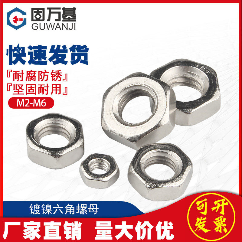 Nickel-plated hex nut nut nut screw cap bolt cap nut cap screw nut M2M2 5M3M3 5M4M5M6