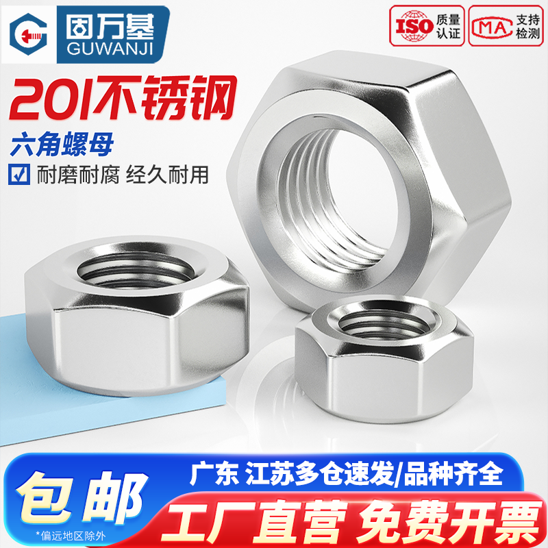 201不锈钢六角螺母螺帽螺丝帽大全GB52M2.5M3M5M6M8M10M12M14M48