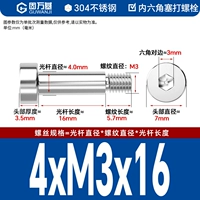 4*М3*16[20шт]