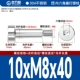 10*M8*40[2шт]