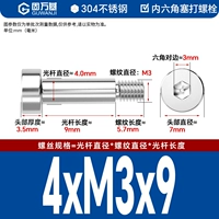 4*M3*9[20шт]