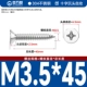 М3.5*45[100шт]