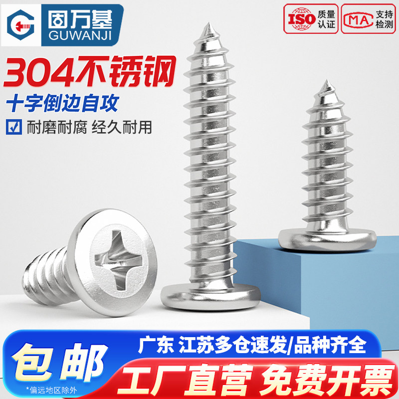 304不锈钢十字平头自攻螺丝钉倒边圆头家具斜边木螺丝M3M4M5M6M8