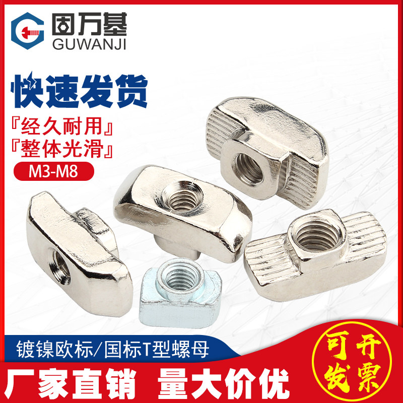 Eurotender type nut 20 30 30 40 45 45 national Aluminium Squeeze material t shaped screw cap boat type hammer M3M4M5M6M8