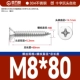 M8*80 [10]