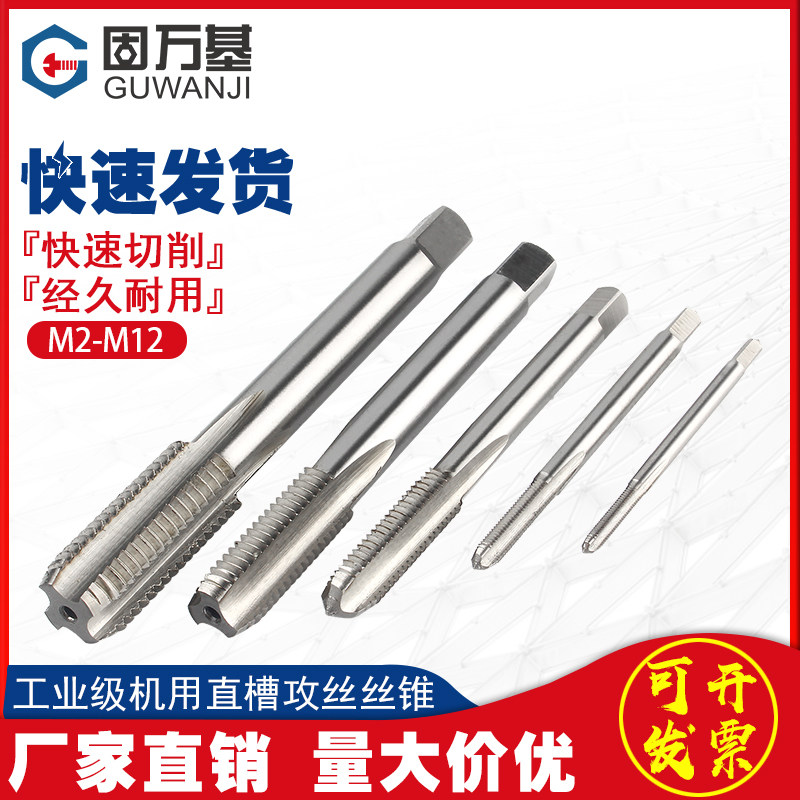 高速钢直槽机用丝锥螺旋牙全磨制丝攻 钻头套装机械维修工具M2M3M4M5