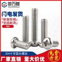 304 stainless steel round head screw cross pan head bolt machine screw PM machine tooth electronic flat tail screw M4 M5