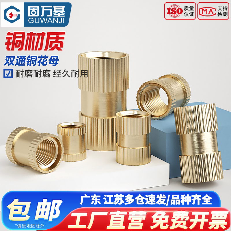 铜花母 双通圆筒滚花螺母 铜预埋件注塑预埋件铜镶嵌件M3M4M5M6
