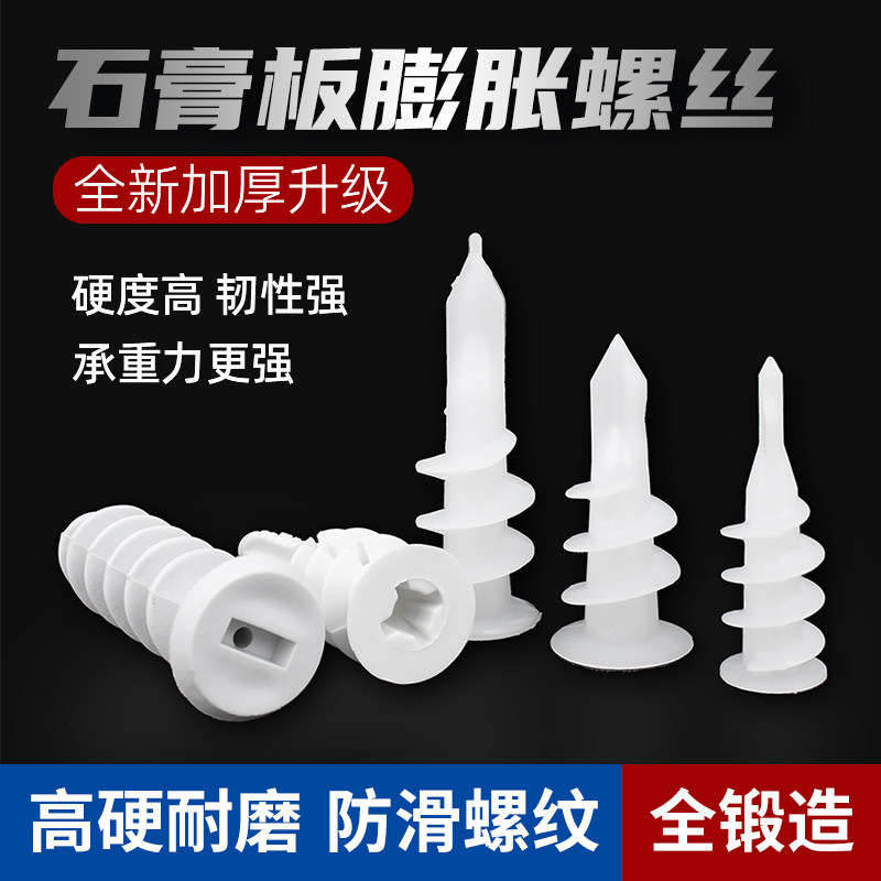 尼龙石膏板专用膨胀螺栓塑料管膨胀螺丝螺旋拧入式锚栓胀管自攻钉