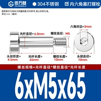 6*M5*65[5шт]