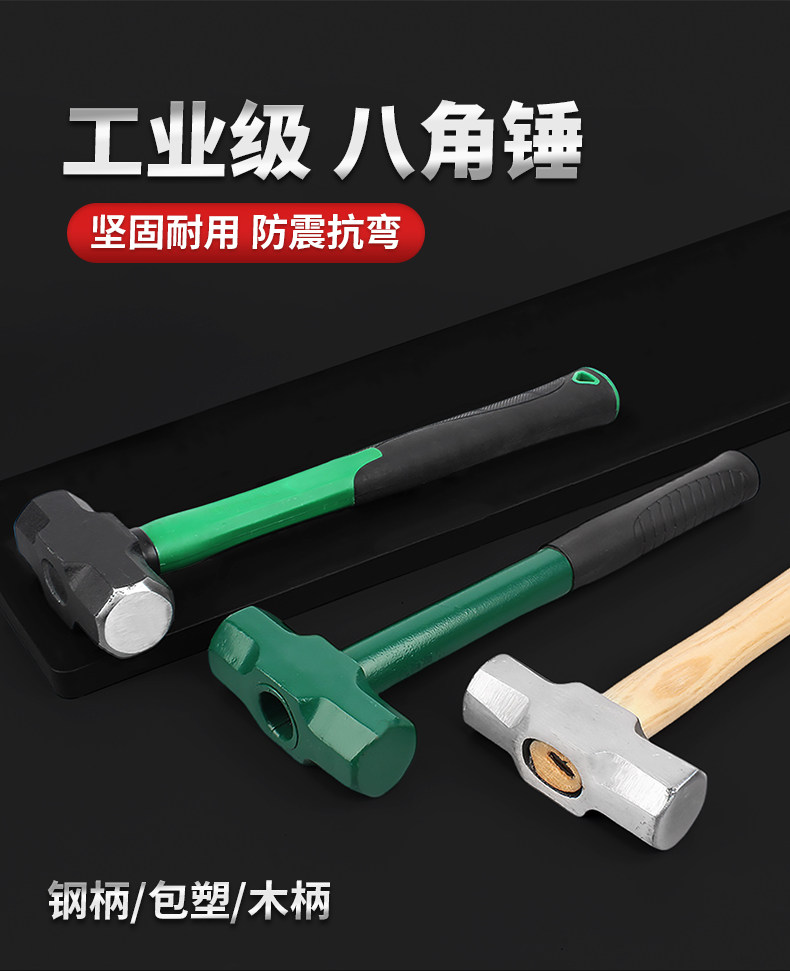 Кувалда 固万基八角锤榔头锤子工具砸墙大锤二锤手锤超硬大铁锤实心石工锤 Solid wanji