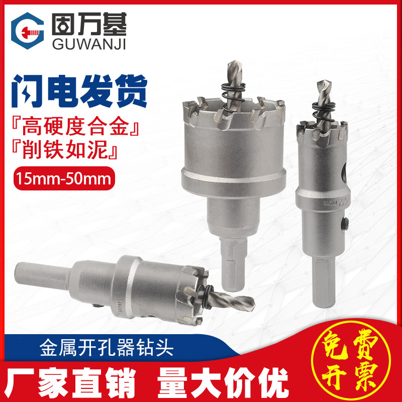 开孔器不锈钢专用金属开孔钻头厚铁板专用合金扩孔打孔开口神器