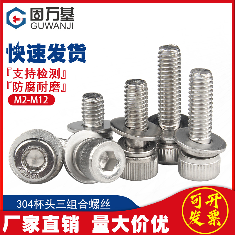 304 stainless steel cup head inner hexagonal triple combination screw cylindrical head with pad screw combination bolt M3M4M5M6