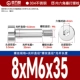 8*M6*35[5шт]