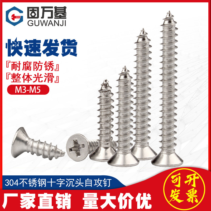 304 stainless steel self-tapping screw cross countersink screw flat head KA wood screw extension screw M3M4M5