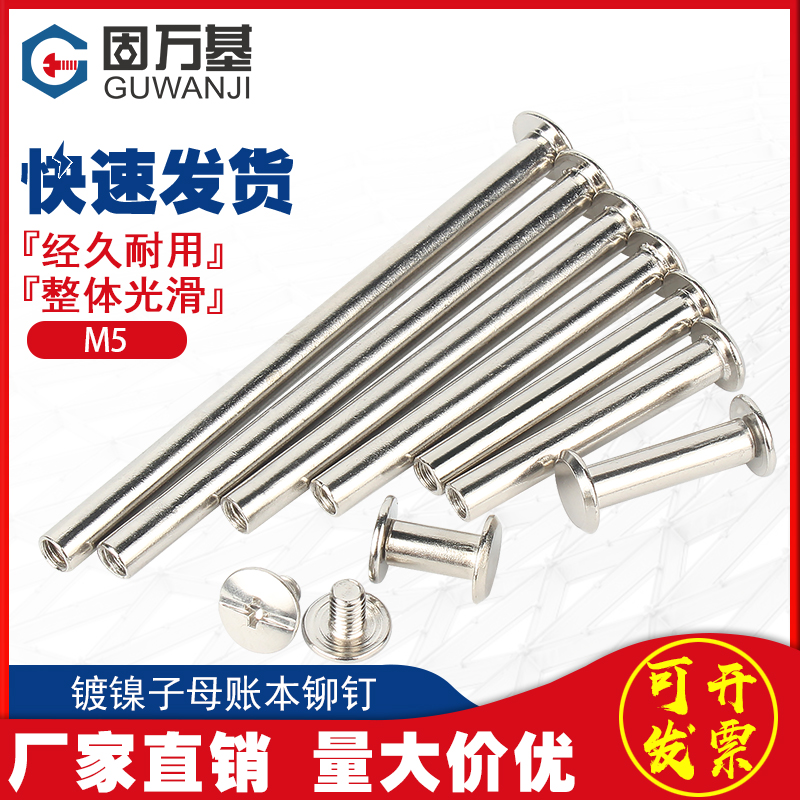 Book sample book screw mother and child rivet M4 album butt lock binding screw recipe nail M5-125mm