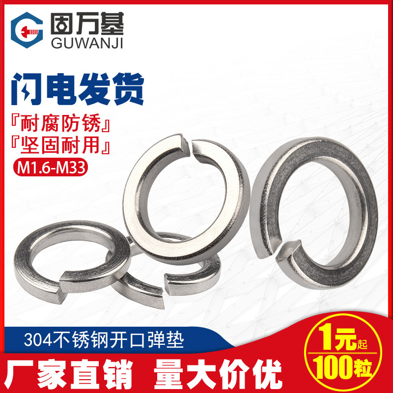 Elastic pad 304 stainless steel open spring washer Huashi meson elastic gasket M2M3M4M5M6M8M10-M33