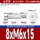 8*M6*15[10шт]