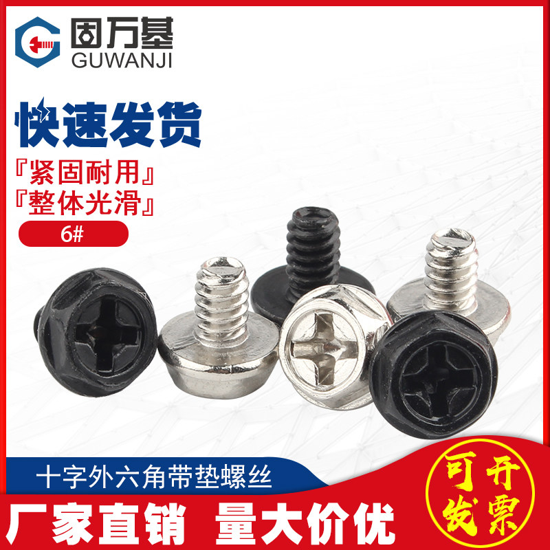 Cross external hexagonal screw computer case desktop computer power supply with cushion screw 3 5 coarse tooth beauty system#6* 5 6 8