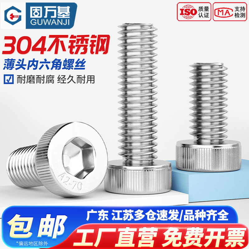固万基304不锈钢滚花薄头内六角螺丝钉DIN7984矮头加长螺栓M5-M12