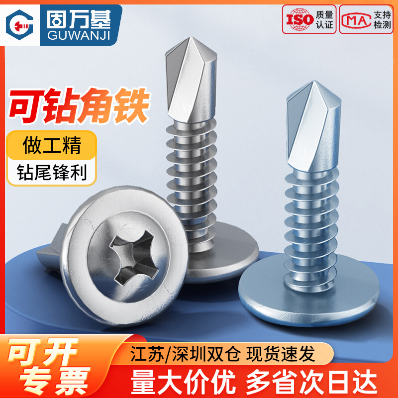 410304 stainless steel cross round head with pad drilling tail screw galvanized large flat head self-tapping self-drilling dovetail screw-Taobao