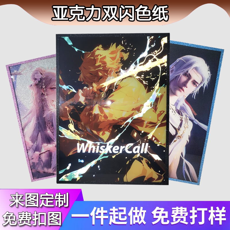 Acrylic double flash color paper reflective model! comic exhibition diy ...