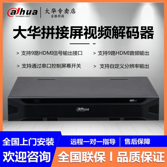 Dahua Surveillance splicing screen high-definition 9-way 46 49 55C inch decoder H265DH-NVD0905DH-4K