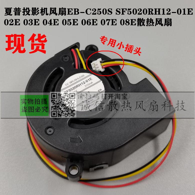 Sharp projector fan EB-C250S SF5020RH12-01E 02E 03E04E05E06E07E08E