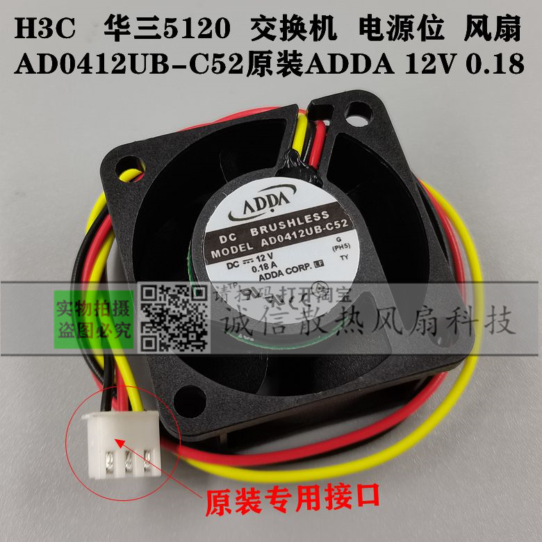H3C H3C 5120 switch Power bit fan AD0412UB-C52 original ADDA 12V 0.18