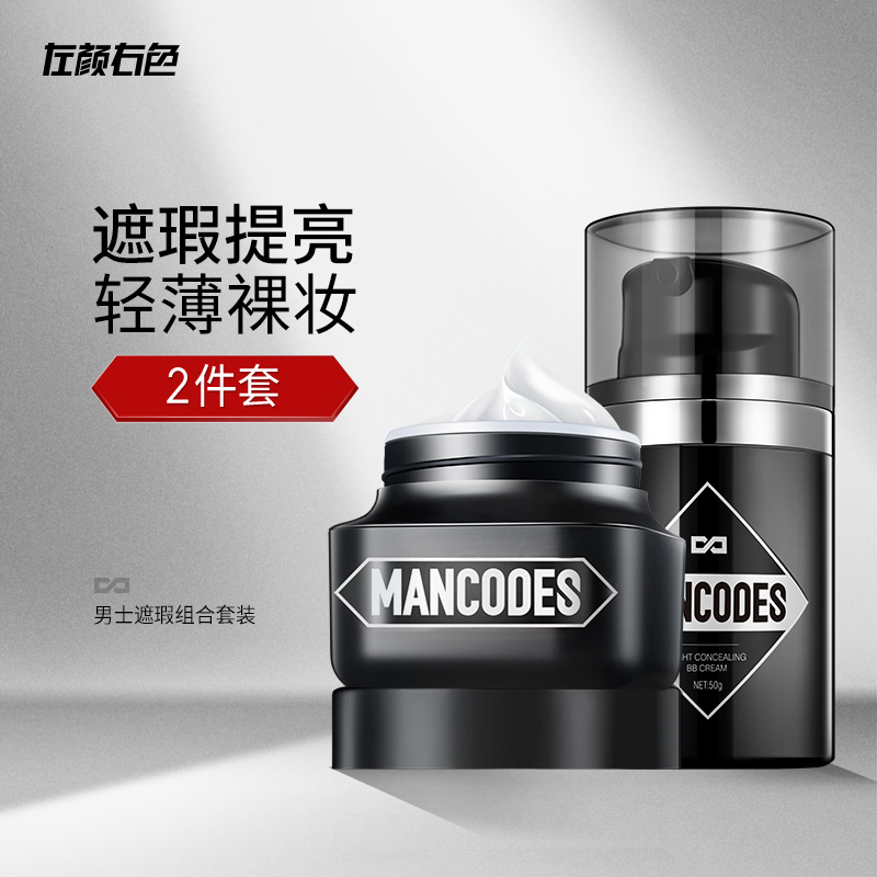 Men's color makeup suit full set of beginners Composition Cosmetic Cosmetic Flawless pimple BB cream Cosmetic Sets Beginners