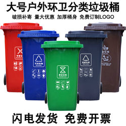 Outdoor Trash Can Large Classification Commercial Capacity Outdoor Dry and Wet Trailer Large Plastic Thickeneded Sanitation Trash Can