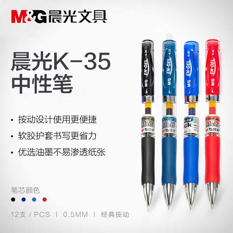 Morning light k35 press the dynamic neutral pen physician signed the test meeting carbon spring pen 0 5mm bullet
