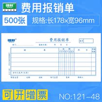 Qiang Lin 121-48 expense reimbursement form 48K handwritten Shanghai format expense reimbursement form 100 sheet 1