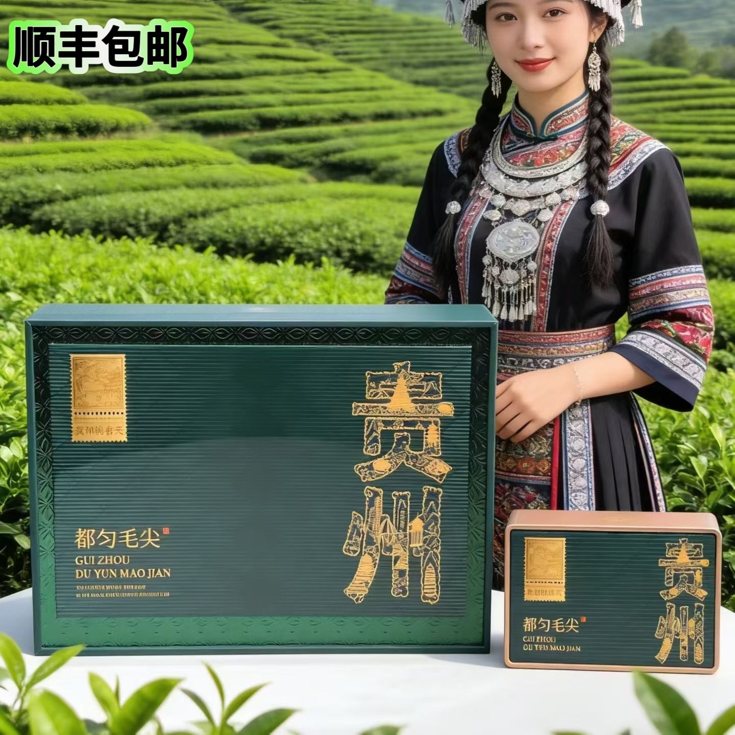 2026年新茶、貴州特産、都雲毛尖茶、高級高山茶、ギフトボックス入り、SFエクスプレスで送料無料