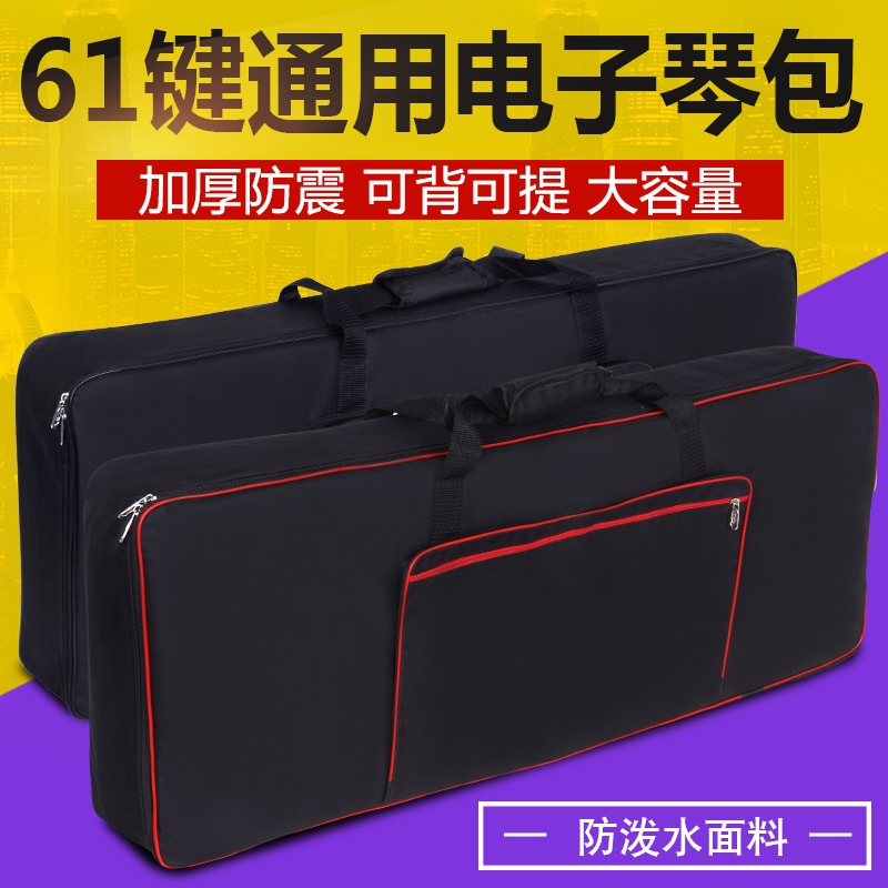 Electronic organ bag Yamaha plus thick plus sea cotton pass special rainproof cloth black 61 key electronic organ holder bag