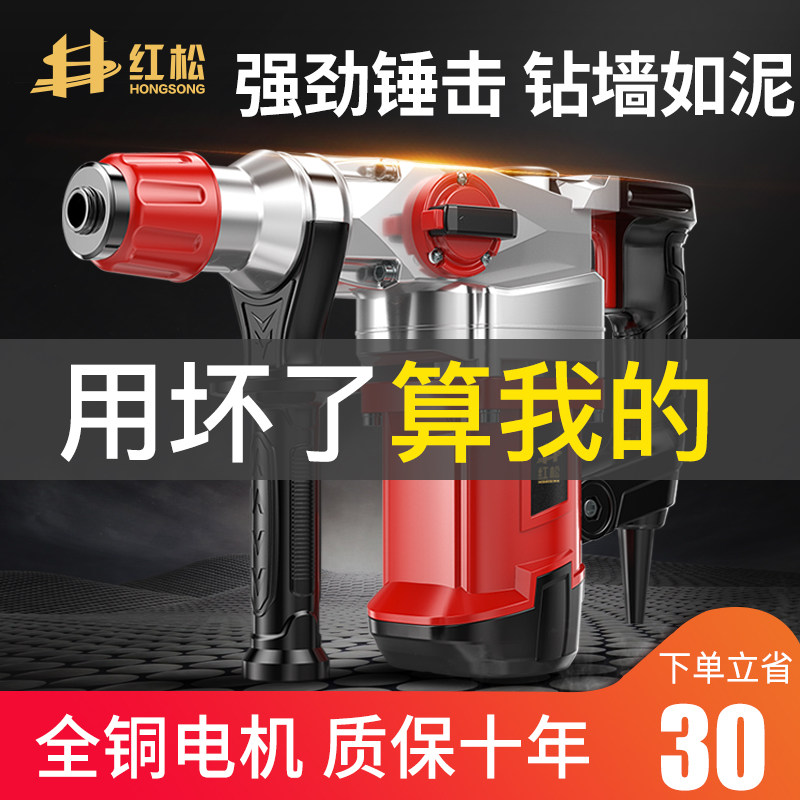 Hongsong rotary hammer drill Electric pick drill Multi-function dual-purpose impact drill High-power industrial and household heavy-duty concrete hammer