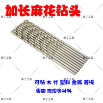  Special offer Extended high-speed steel twist drill bit straight shank drill bit Drill wood Metal plastic