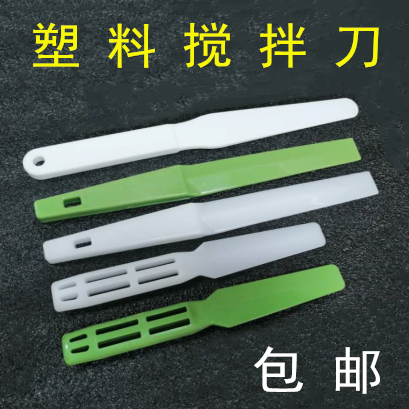 Plastic ink mixing knife 265 resin oil adjusting knife 250 tin paste stirring knife 205 printing scraper plastic ink shovel knife