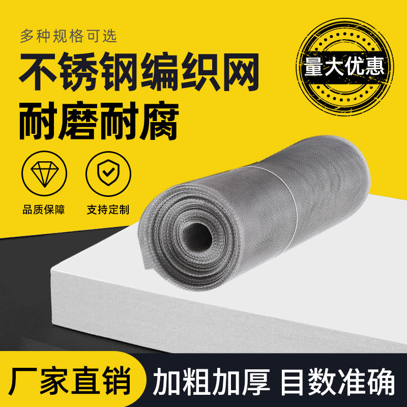 Stainless steel screen 304 stainless steel filter Stainless steel braided mesh Stainless steel mesh Stainless steel wire mesh