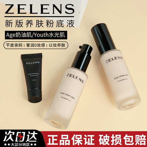 Питательный кремовый тональный крем для ухода за кожей для профессионального использования, пробник, 2 мл