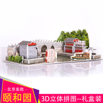 Summer Palace model Beijing attractions Suzhou Street 3D three-dimensional puzzle Childrens handmade toy Paper building Puzzle handmade