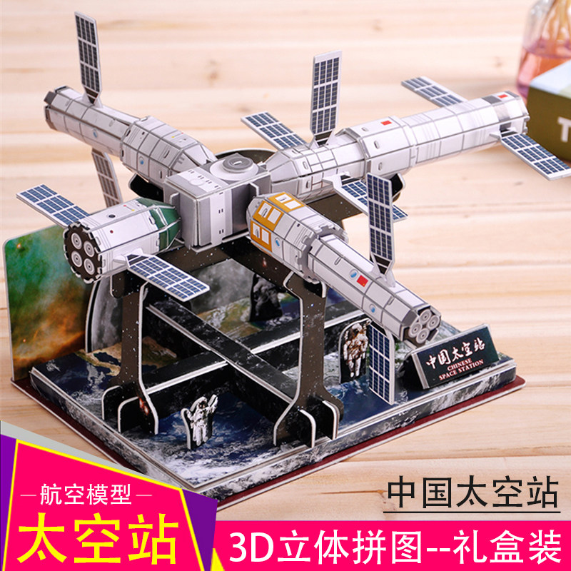 China Space Station Model 3D Stereo Puzzle Children Adults Handmade Toys Paper Spaceflight Rocket Puzzle Handcrafted