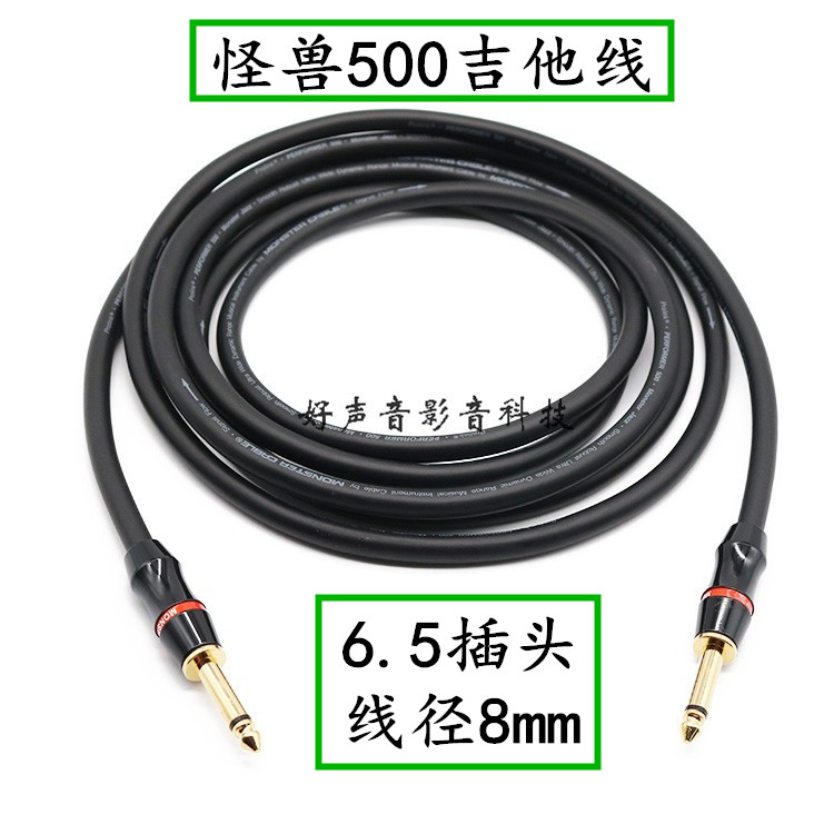 Monster 500 guitar line fever grade 6 5mm audio cable microphone line hifi pure copper audio line pair recording line