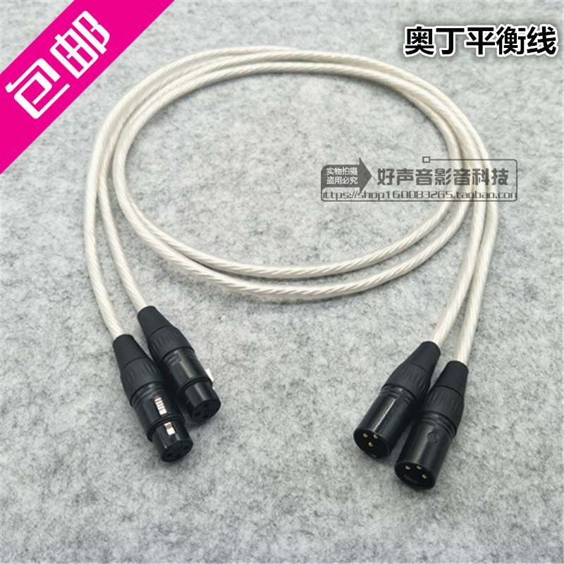 Ribbon Odin balance line hifi audio line signal line Fever XLR male and female balance clip wire nail Lennon signal line