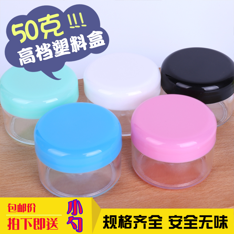 50g Split Bottle Travel Cosmetics Small Box Transparent Plastic Ointment Face Cream Bottle Portable Trial Bag Bottle