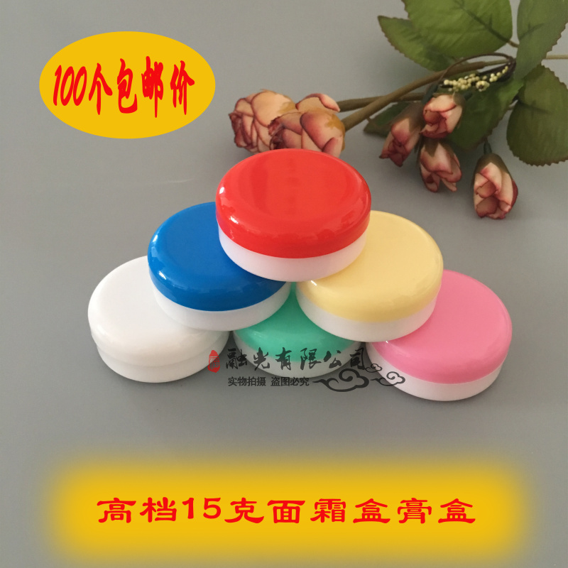 15 gr Plastic Case Split Cream Box Face Cream Bottle Trial Wrap Bottle Upscale Colorful Lid Ointment Split Ointment Case