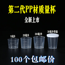 100 plastic small measuring cups with scale 15ml20ml30ml50ML100ML food grade PP milliliter cups