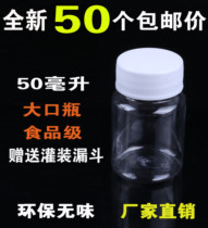 50ml ml transparent plastic bottle big mouth PET liquid bottle solid bottle split bottle sample bottle empty bottle